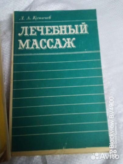 Лечебный массаж