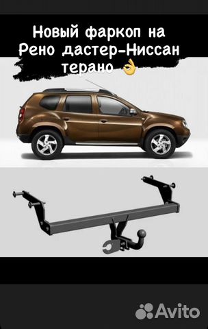 Фаркоп на renault duster новый