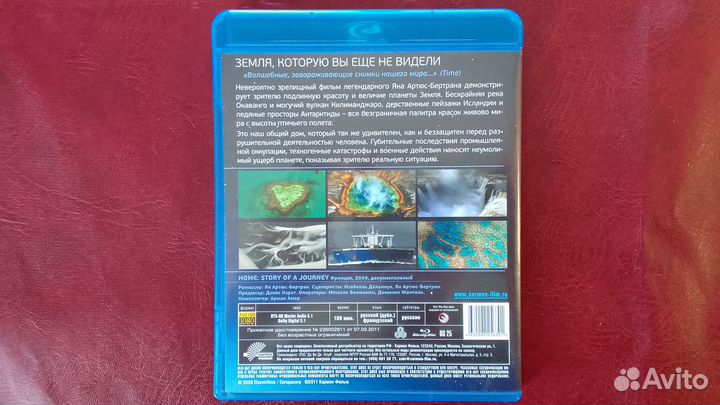 Дом. Свидание с Планетой. BLU-RAY disc. Лицензия