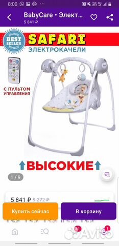 Электрокачели Safari от 0 с пультом babycare