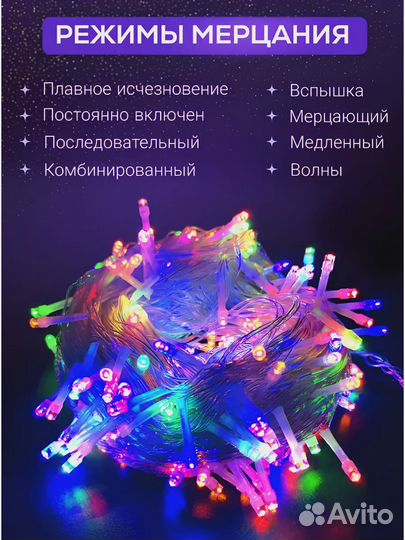 Гирлянда штора новая
