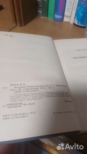 Книги Набоков, Вересаев, Пикуль