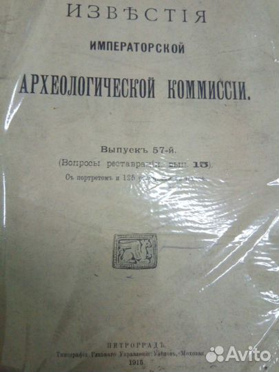 Известия императорской археологической комиссии 13