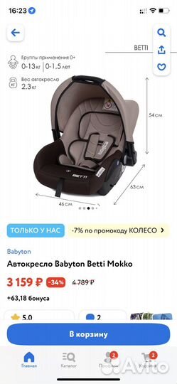 Автолюлька Babyton betti