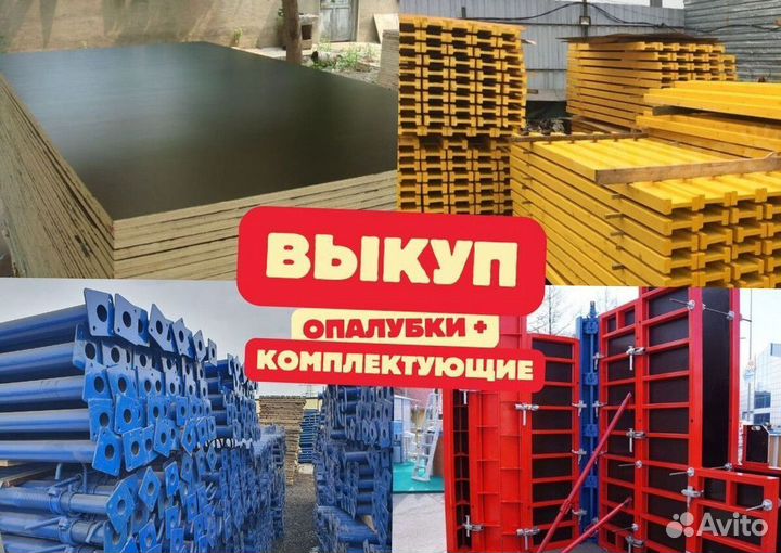 Опалубка Cup-Lock