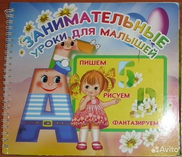 Занимательные уроки для малышей. Книга трафарет