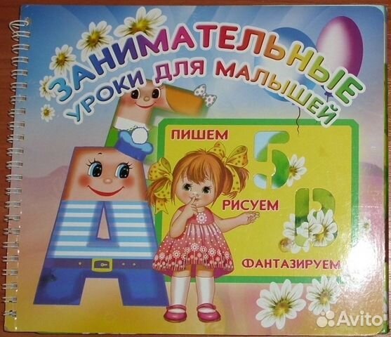 Занимательные уроки для малышей. Книга трафарет