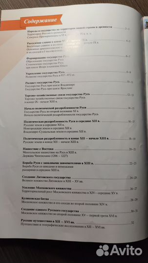 Атлас История России 6 класс