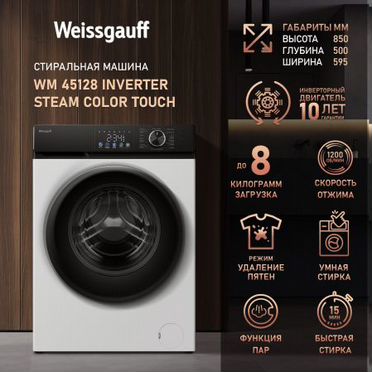 Стиральная машина Weissgauff WM 45128 Inverter St