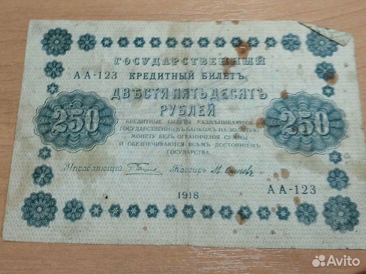 Банкноты царской России 1918 и 1909