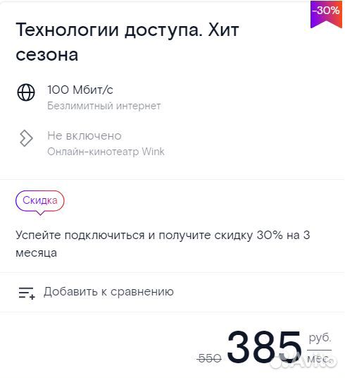 Подключение интернета / Домашний интернет и тв