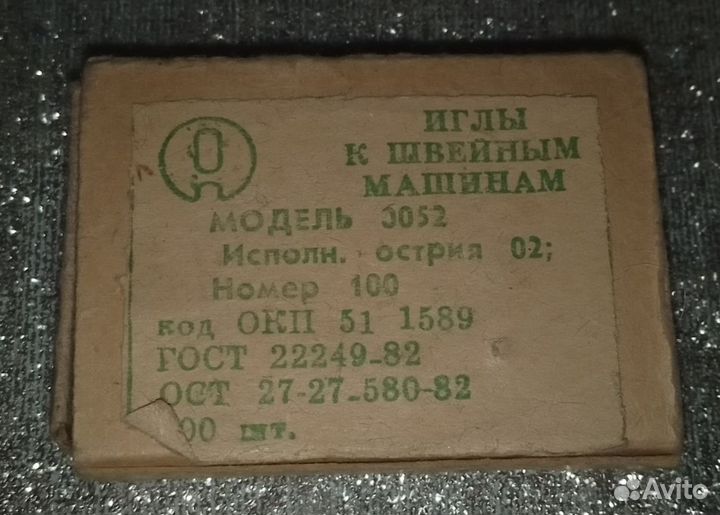 Иглы к швейным машинкам СССР