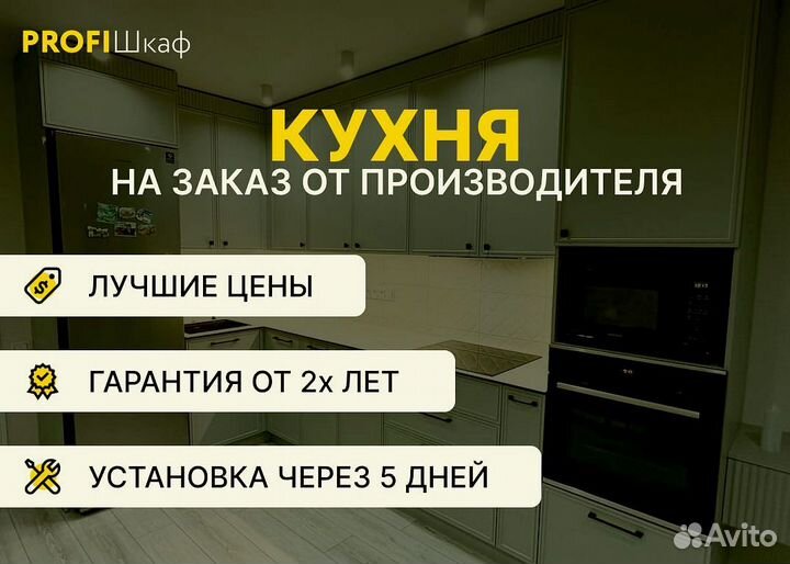 Кухни на заказ за 15 дней