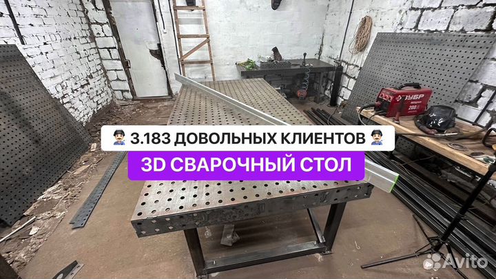 Сварочный стол / Сварочный стол 3D