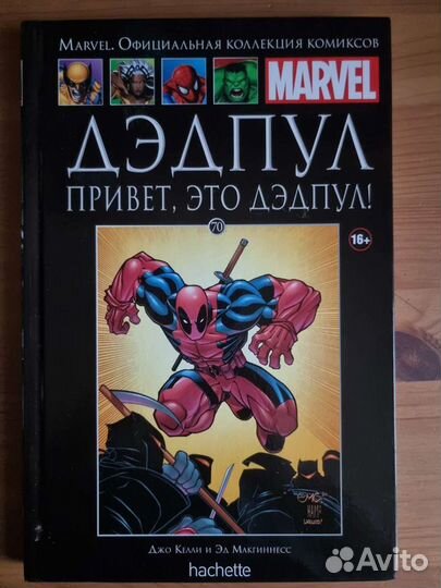 Официальная коллекция комиксов марвел hachette(экс