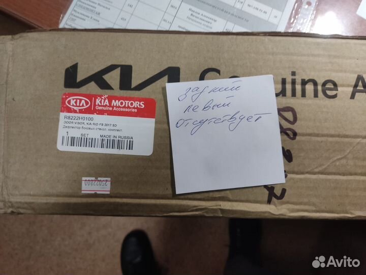 Дефлекторы на KIA RIO