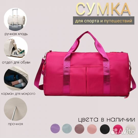 Фитнес сумка