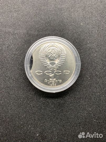 Юбилейный рубль с дефектом