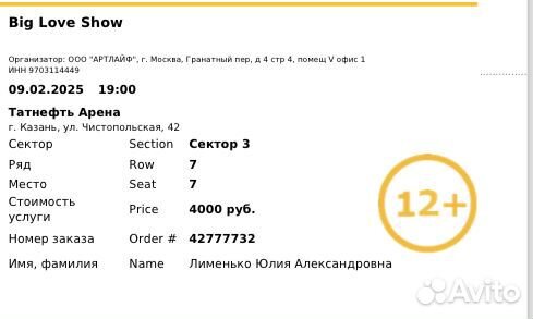Билеты на концерт Big Love Show в Казани
