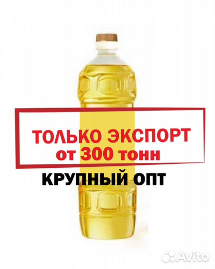 Масло подсолнечное оптом