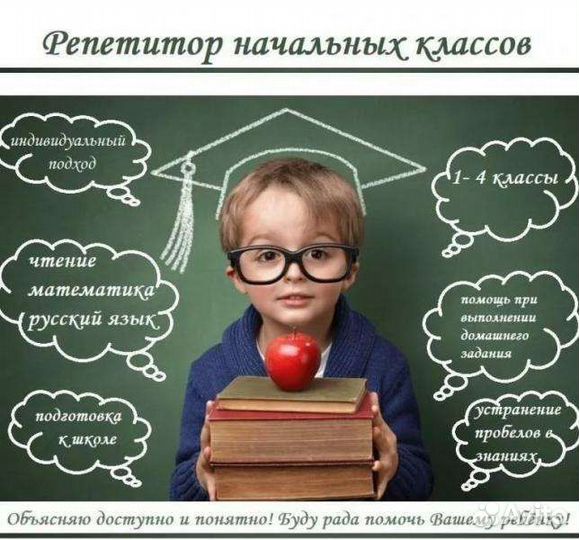Репетитор