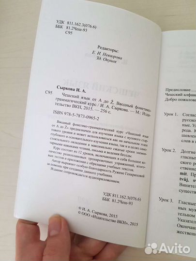 Учебник по чешскому языку