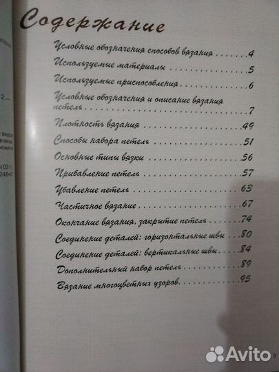 Книга по вязанию. Учебник