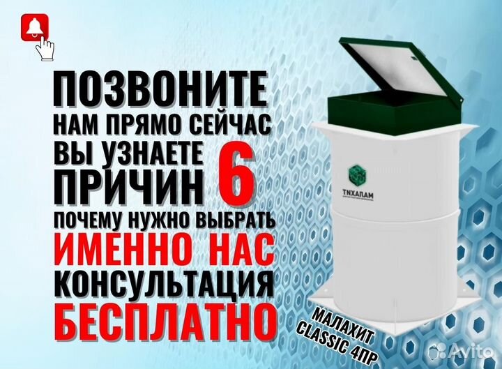 Септик Малахит classic 4 пр