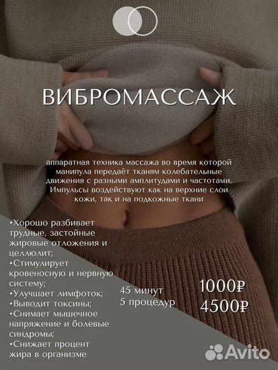 Аппаратный массаж тела