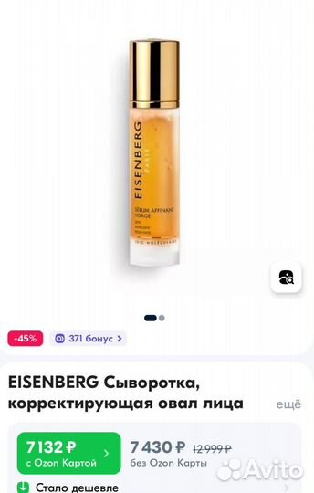 Сыворотка eisenberg для лица