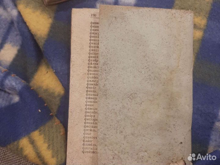 Орфографический словарь 1936 г