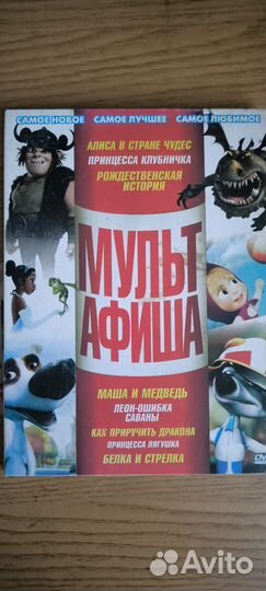 DVD диски с фильмами и мультиками (8 штук)