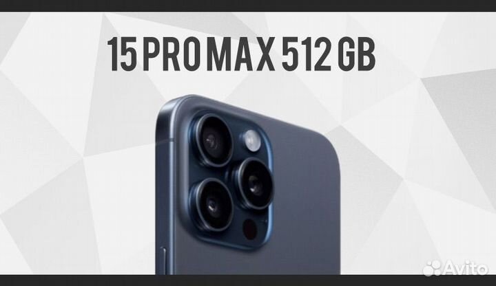 iPhone 15 Pro Max, 512 ГБ