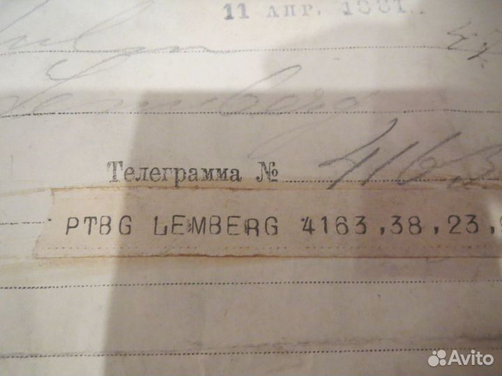 Телеграмма от 11.04.1881 г