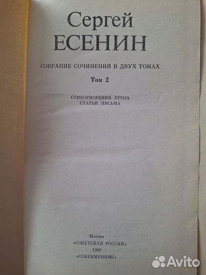 Есенин собрание сочинений