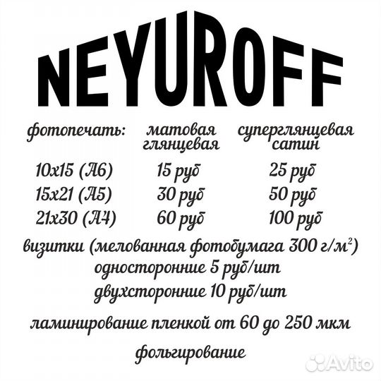 Фотопечать, визитки