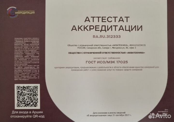 Замена, поверка и установка счетчиков воды и тепла