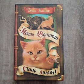 Коты воители книги