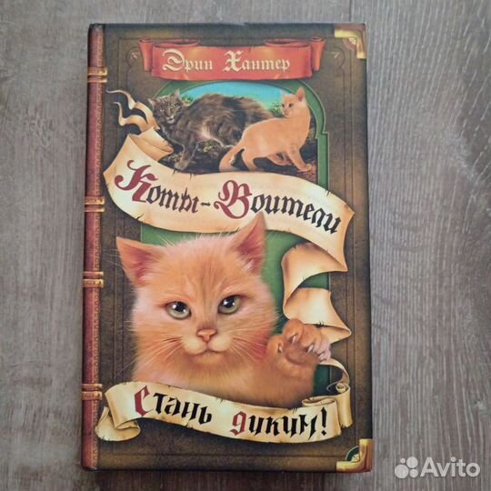 Коты воители книги