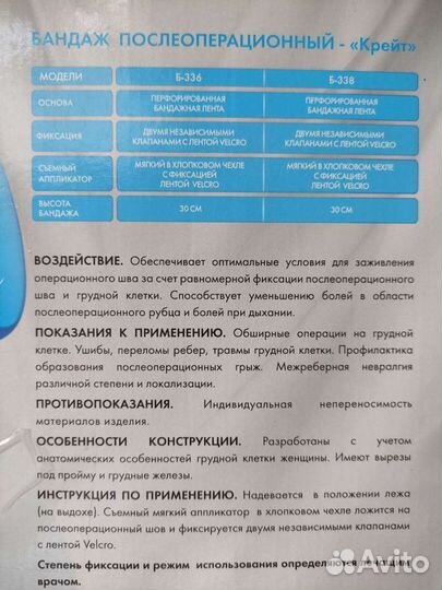 Бандаж послеоперационный для грудной клетки Крейт