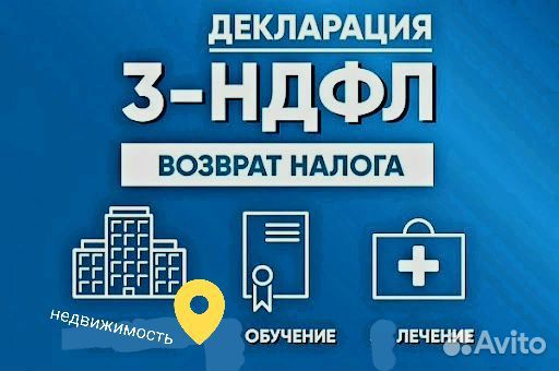 Декларация 3 НДФЛ налоговый вычет уменьшить налог