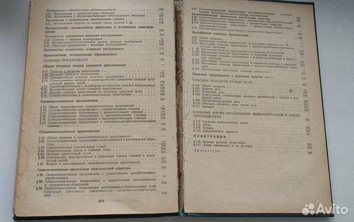 Современный русский язык Бабайцева (3 часть)