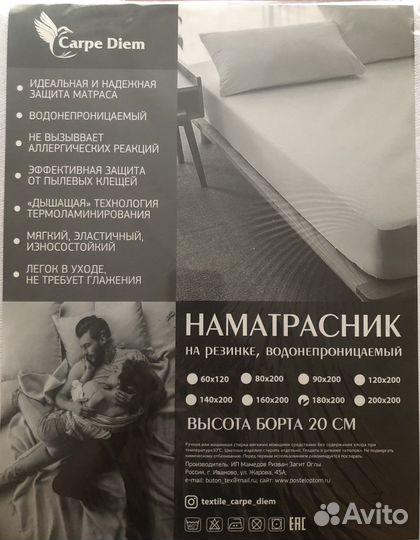 Наматрасник непромокаемый