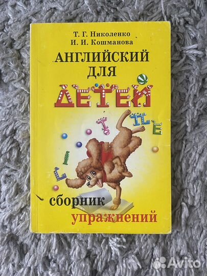 Учебник английского языка