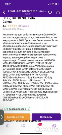 Аккумулятор для робота пылесоса iBoto