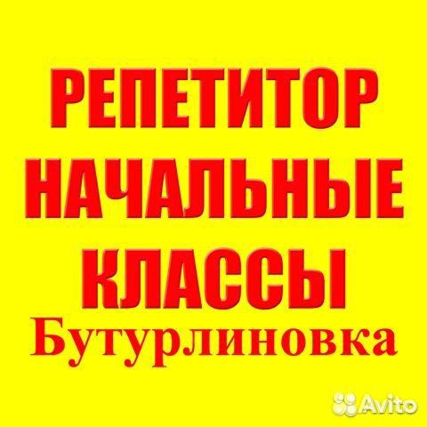Репетитор (нач.классы)
