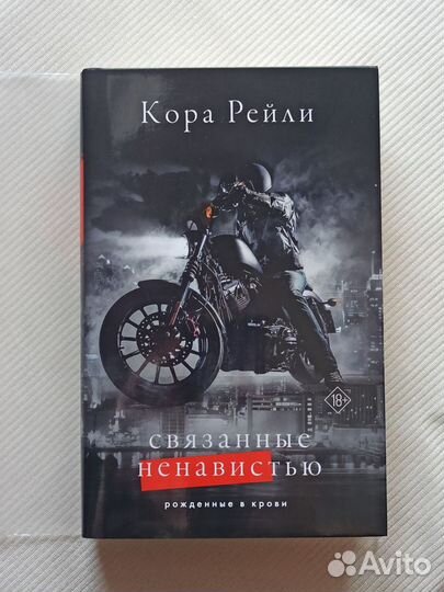 Книги Коры Рейли