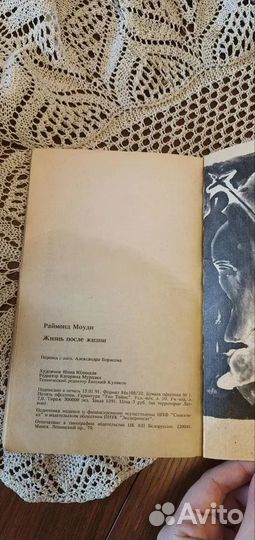 Жизнь после жизни. Раймонд Моуди