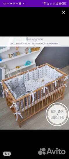 Бортики в детскую кроватку