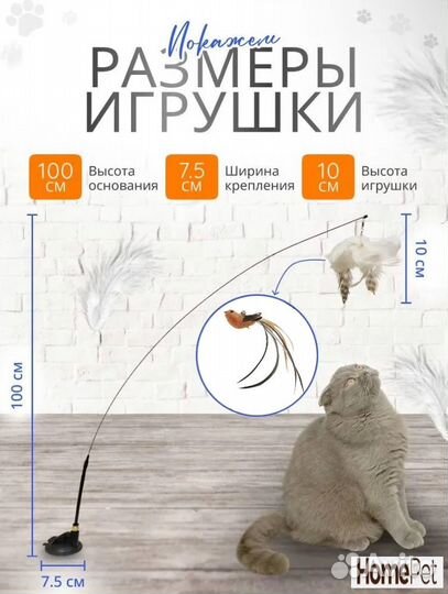 Игрушка для кошек / Дразнилка на присоске